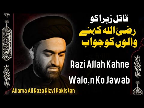 Maulana Ali Raza Rizvi | Majlis Allama Ali Raza Rizvi | Raziallah Kaun ...