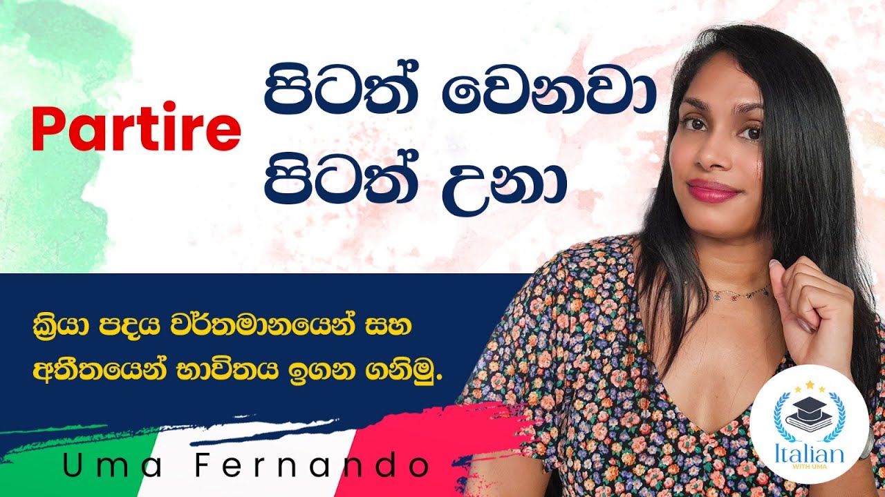 Partire පිටත් වෙනවාද? පිටත් උනාද?🤔🇮🇹