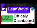 ২০২৬ সালের সেরা WhatsApp Marketing Tool? LeadWave Full Review + Live Demo Dashboard | Wa Sender