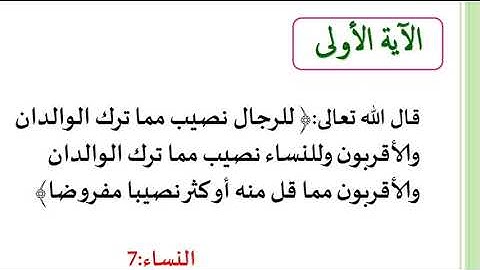 آيات المواريث 6/1