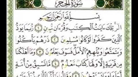 سورة الحجر ناصر القطامي (كتابة | قراءة)