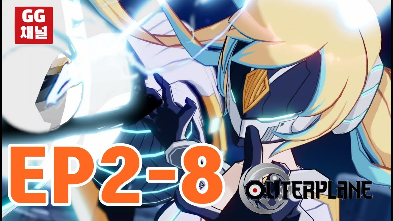 아우터플레인(outerplane) 스토리모드 ; 에피소드 2-8(전편)
