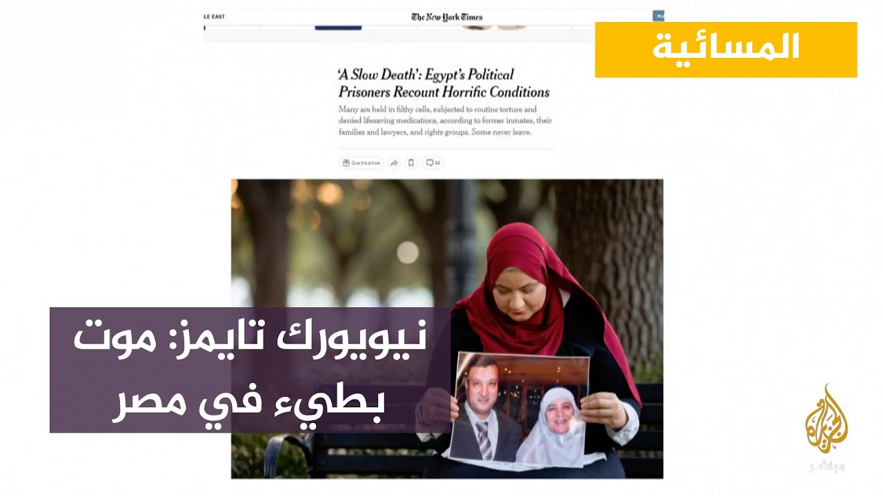 "نيويورك تايمز" عن السجون المصرية: الموت البطيء.. سجناء يروون أحوالا مروعة