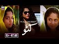 Watch Katto Episode 67 & 68 - ARY Zindagi Drama Online In HD