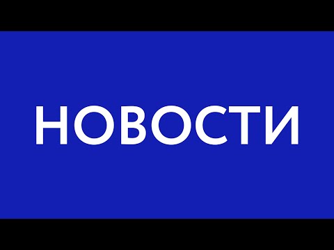 Миллион за третьего ребенка! Новости на АТВ (19.10.2021)