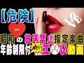 💓【 I LOVE YOUはひとりごと 】 原 由子  【閲覧注意】 🔷 昭和の放送禁止楽曲 🔷