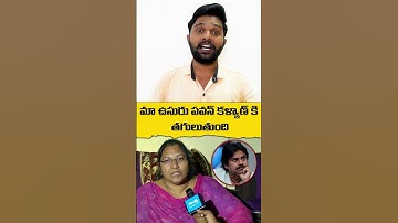 మా ఉసురు పవన్ కళ్యాణ్ కి తగులుతుంది #pallamohan #pawankalyan #modi #sugalipreethi #chandrababu