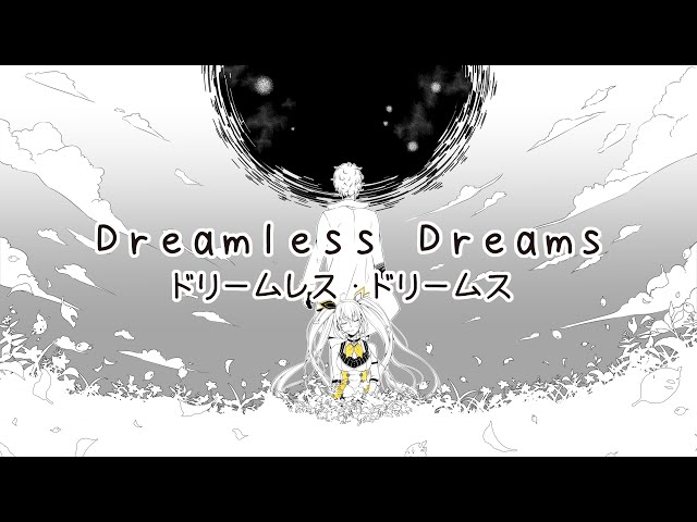 〖Cover〗ドリームレス・ドリームス / Dreamless Dreams【ZEA】のサムネイル