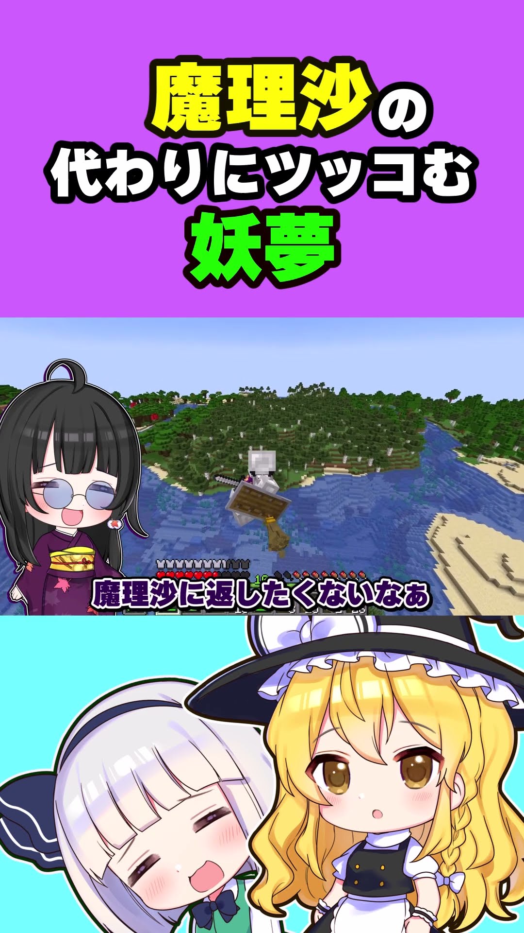 ?魔理沙の代わりにツッコむ妖夢【#Shorts/ゆっくり実況/マイクラ】