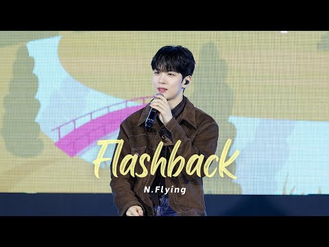 251107 구미 라면 축제 싱투유 🎧 엔플라잉 유회승 - Flashback [회승 4K직캠/FANCAM]