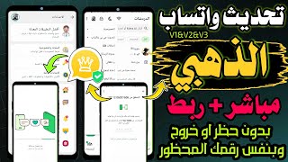 How to activate WhatsApp Gold after it was disabled and how to use WhatsApp Gold after the ban 20... screenshot 4