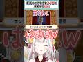 童磨のマネをするルイ姉に爆笑するお嬢【百鬼あやめ/鷹嶺ルイ/ホロライブ切り抜き】 #shorts #vtuber #ホロライブ切り抜き