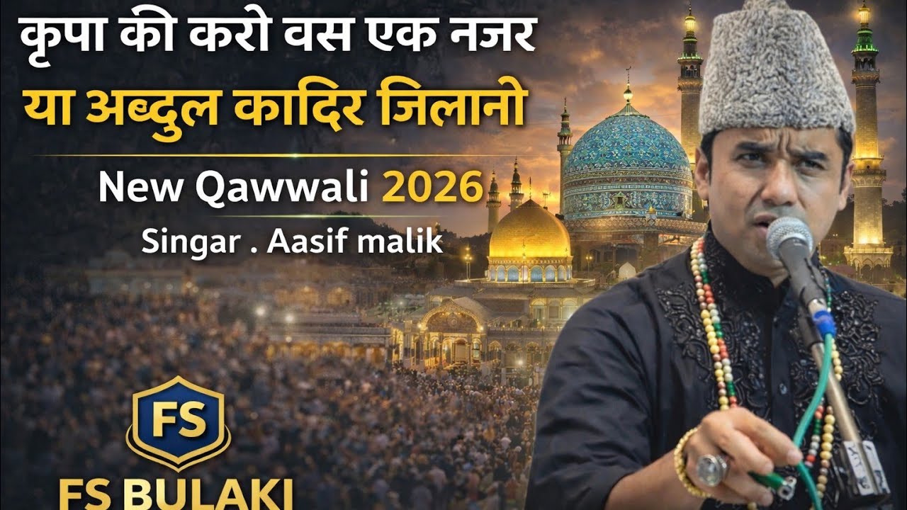 Kirpa ki ho bas ek nazar ya abdul kadir jilani #qawwaliyan #qawwali #ursmubarak #viral #viralvideo 