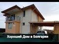 Дом в Болгарии, Каменар, Поморие, область Бургас - Цена 153 900 евро