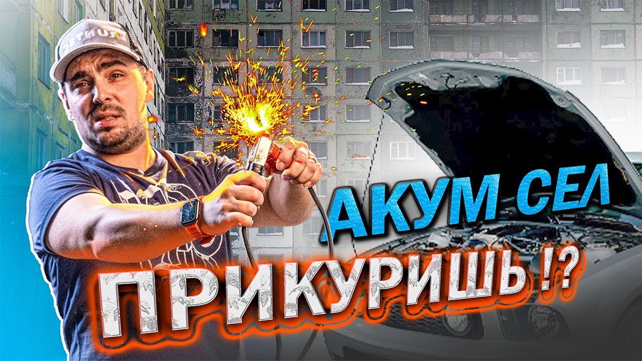 КАК ВЫБРАТЬ ПУСКО ЗАРЯДНОЕ УСТРОЙСТВО | Как правильно заряжать ...