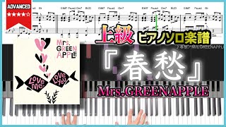 Shunshu - Mrs.GREENAPPLE