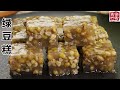 Bean paste cake。绿豆糕这样做超好吃，Q弹爽滑，清凉又解暑，做法简单零失败！