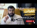 القرائن كيف تكسب قضيتك بدون دليل قاطع المحامي عبدالإله العمار 