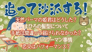 視聴者様のコメントに返事をする　追って沙汰するVol.29‐