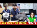 Long throw के लिए गजब का Speaker ATi Pro PD1870🔥 @DJGuruji