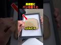 美術館にパンを置くと