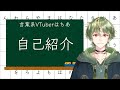 【自己紹介】言葉系Vtuberのはちあと申します!