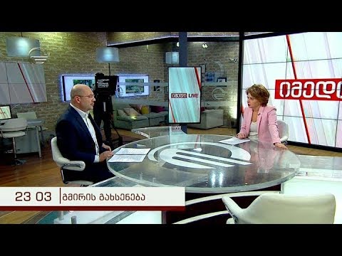 იმედი LIVE - 22 ნოემბერი, 2018 წელი