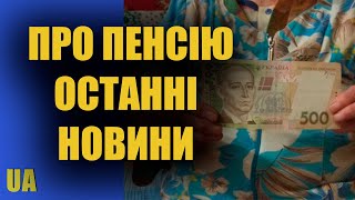 Індексація пенсії в Україні але не так сталося як гадалося Дарина Марчак