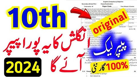 10th Class English Original Subjective Paper 2024 | 10th Class English Guess Paper 2024