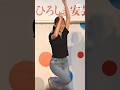 群馬から阿波踊りが上手な人来た!天保連 阿波おどり×ひろしま安芸高田神楽 コラボ公演in大阪2025