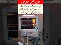"The Machine That Tracks Every Second of Life's Final Moments"#LifeSupport #EndOfLifeCare #Medical
