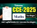 Maths CCE - 2025  પેપર સૉલ્યુશન I PYQ I CCE-2024 |CCE | #cce #gsssb #maths