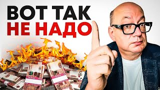 Мои главные ошибки за 30 лет в бизнесе