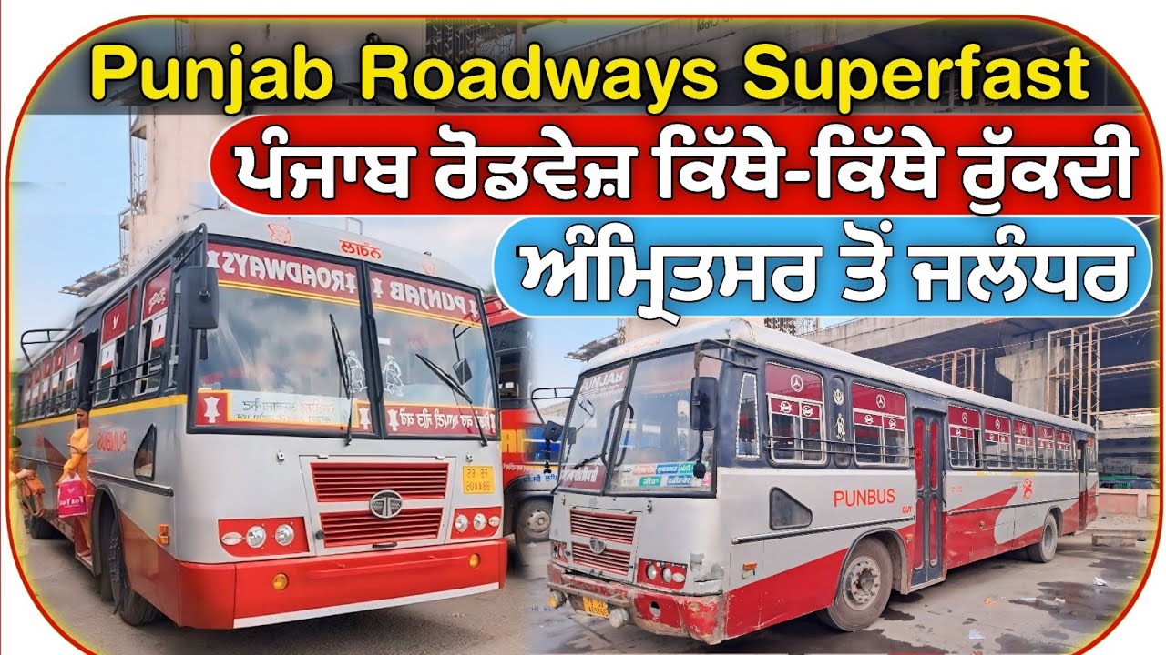 Amritsar To Jalandhar || Jalandhar Amritsar Bus || Amritsar To Jalandhar Bus Journey