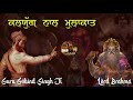 Remix Katha || Kaljug Nal Mulakat || Guru Gobind Singh Ji & Brahma Ji || Four Yugas || Bhavikh Bani