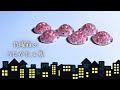 第十一夜「花笠海月（失敗）の世界」