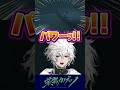 華麗なるフラグ回収 #shorts