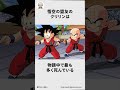 ドラゴンボールに関する嘘みたいな雑学 #雑学おじい金田一 #雑学