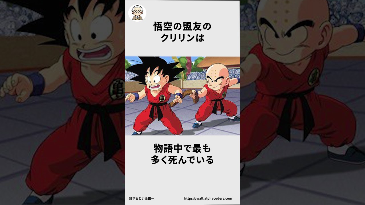 ドラゴンボールに関する嘘みたいな雑学 #雑学おじい金田一 #雑学