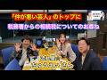 『稲村亜美と司法書士』＃85　ゲスト：ちゅうえいさん（流れ星）