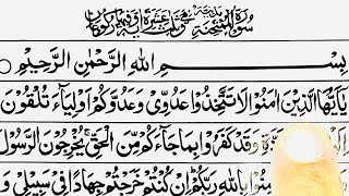 Surah Mumtahina Full (Soothing Voice hamza abdul aziz) || Surah Mumtahinah Full Beautiful Recitation