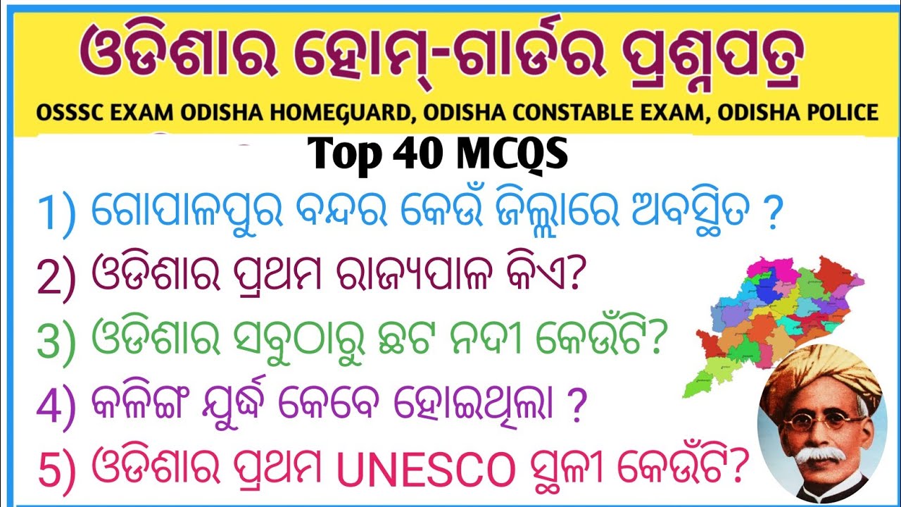 Odisha Home Guard Gk || Top 40 Odisha Home Guard Gk question and Answers ||