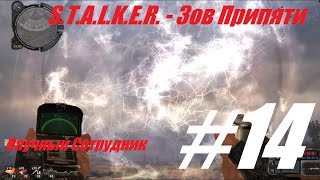 S.T.A.L.K.E.R. Зов Припяти.#14.Научный Сотрудник(, 2016-01-29T09:37:41.000Z)