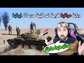 الحلقة الأولى أرشيف معارك الجيش العراقي الأنسحاب من الحدود Arma3 الحلقة الأولى أرشيف معارك الجيش العراقي الأنسحاب من الحدود Arma3
