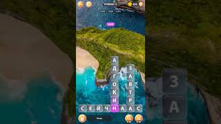 Word Surf - Игра в слова & Кроссворд 2 screenshot 1