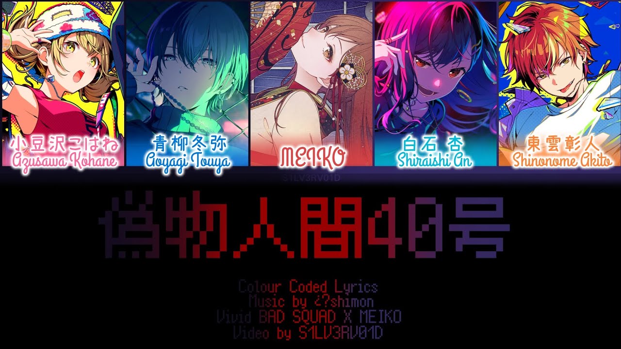 夜画帳　　ブロマイド GAME VER] 偽物人間40号 Vivid BAD SQUAD X MEIKO Colour Coded