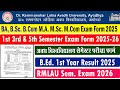 rmlau bed 1st ka result kab aayega I rmlau 2026 semester exam form kab aayega I rmlau exam form I