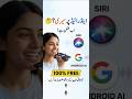 How to Get iPhone Siri on Android Phones | Step-by-Step Tutorial (Urdu/Hindi) #androidtips #heyysiri