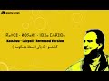 Katchou Lehyali كاتشو لاه يالي ⴽⴰⵜⵛⵀⵓ ⵍⴰⵀⵢⴰⵍⵉ Reversed Version 