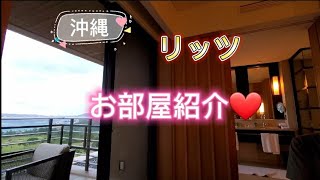 沖縄・ザ・リッツ・カールトン沖縄、お部屋紹介☆20210108